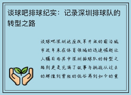 谈球吧排球纪实：记录深圳排球队的转型之路
